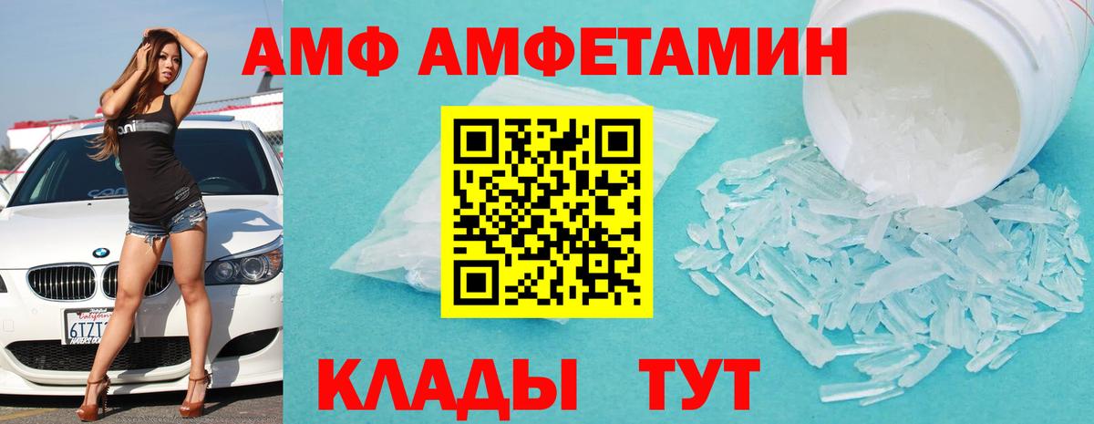 АМФ  Амфетамин  Сосновоборск  hydra маркетплейс  Вход с VPN  Амфетамин Premium 