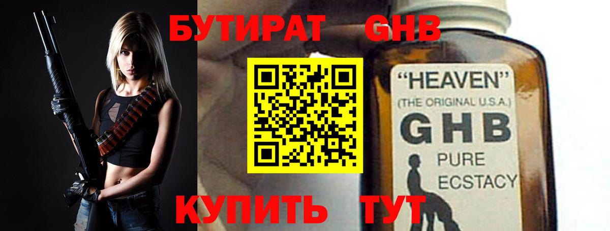 Бутират оксибутират Сосновоборск