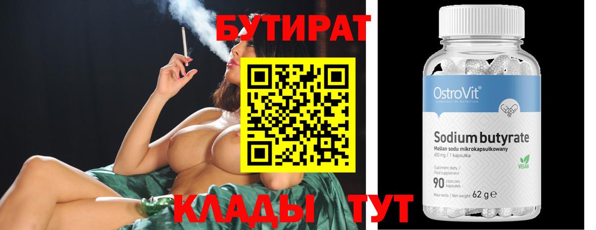 Бутират  БУТИРАТ жидкий экстази  Вход с VPN  Сосновоборск 