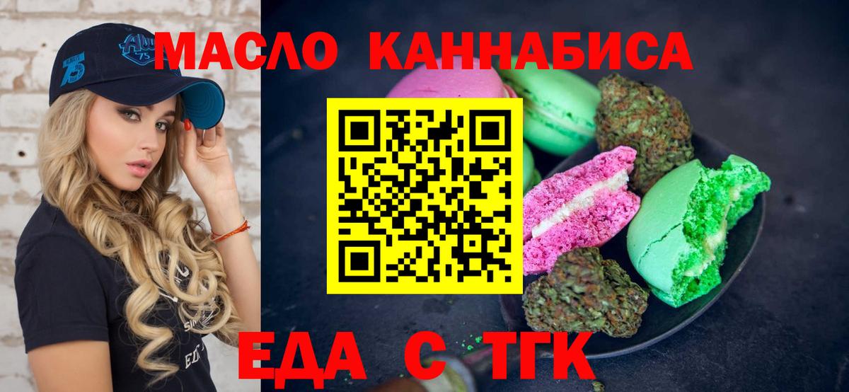 Печенье с ТГК конопля  Вход с VPN  Сосновоборск 