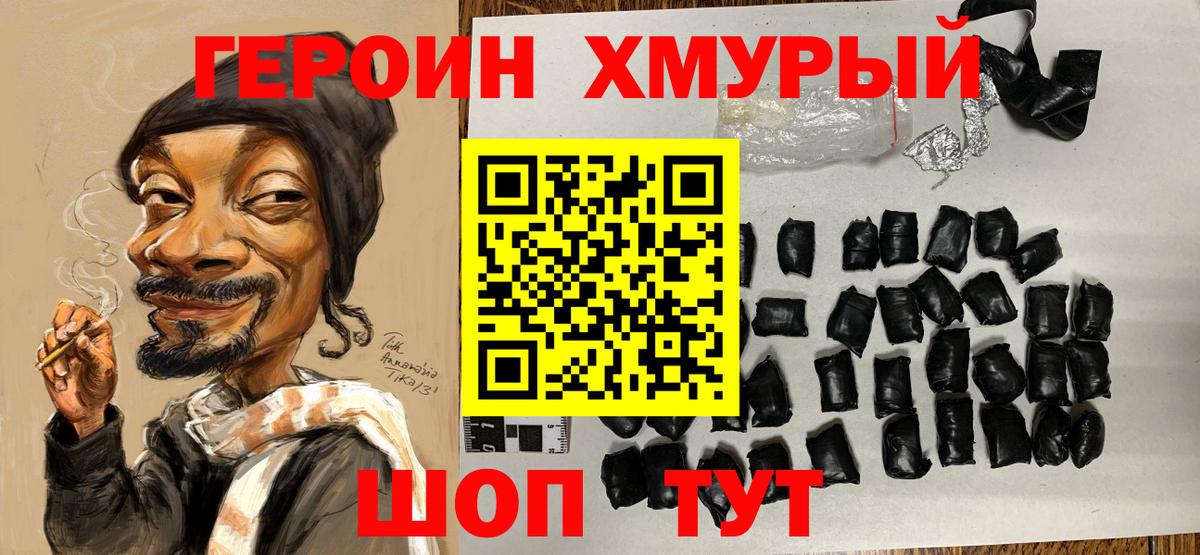 Героин VHQ Сосновоборск