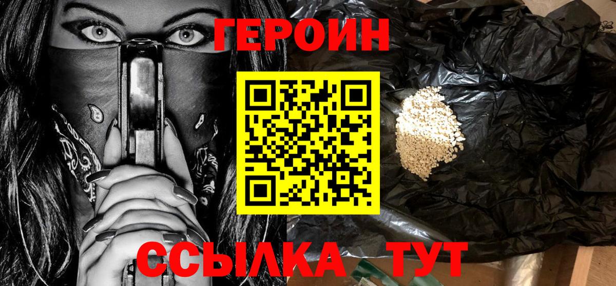 Сосновоборск  ГЕРОИН хмурый  Вход с VPN 