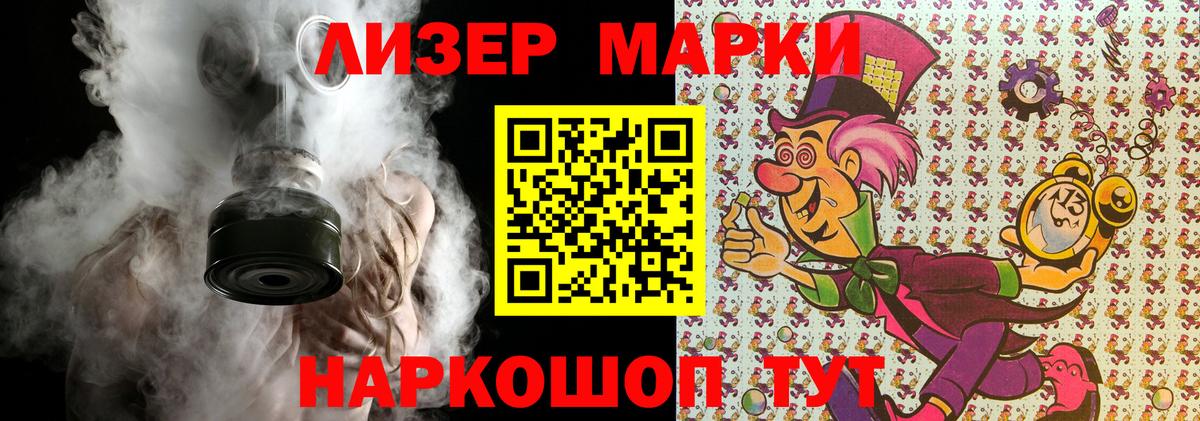 Наркотические марки 1500мкг Сосновоборск